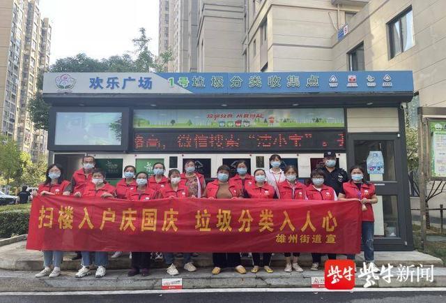 雄州街道：扫楼入户庆国庆 垃圾分类入人心休闲区蓝鸢梦想 - Www.slyday.coM
