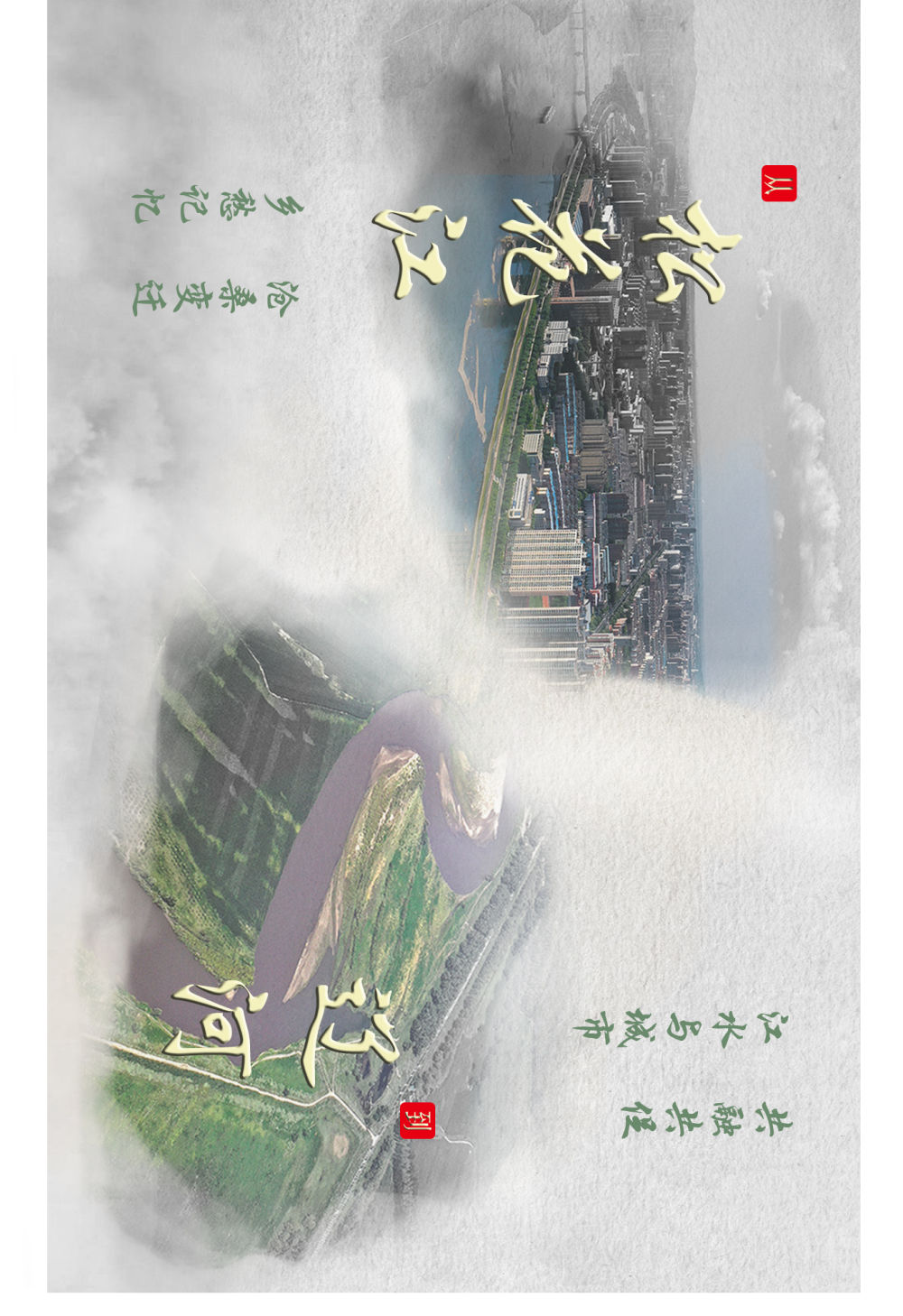 画卷里看江河奔腾休闲区蓝鸢梦想 - Www.slyday.coM