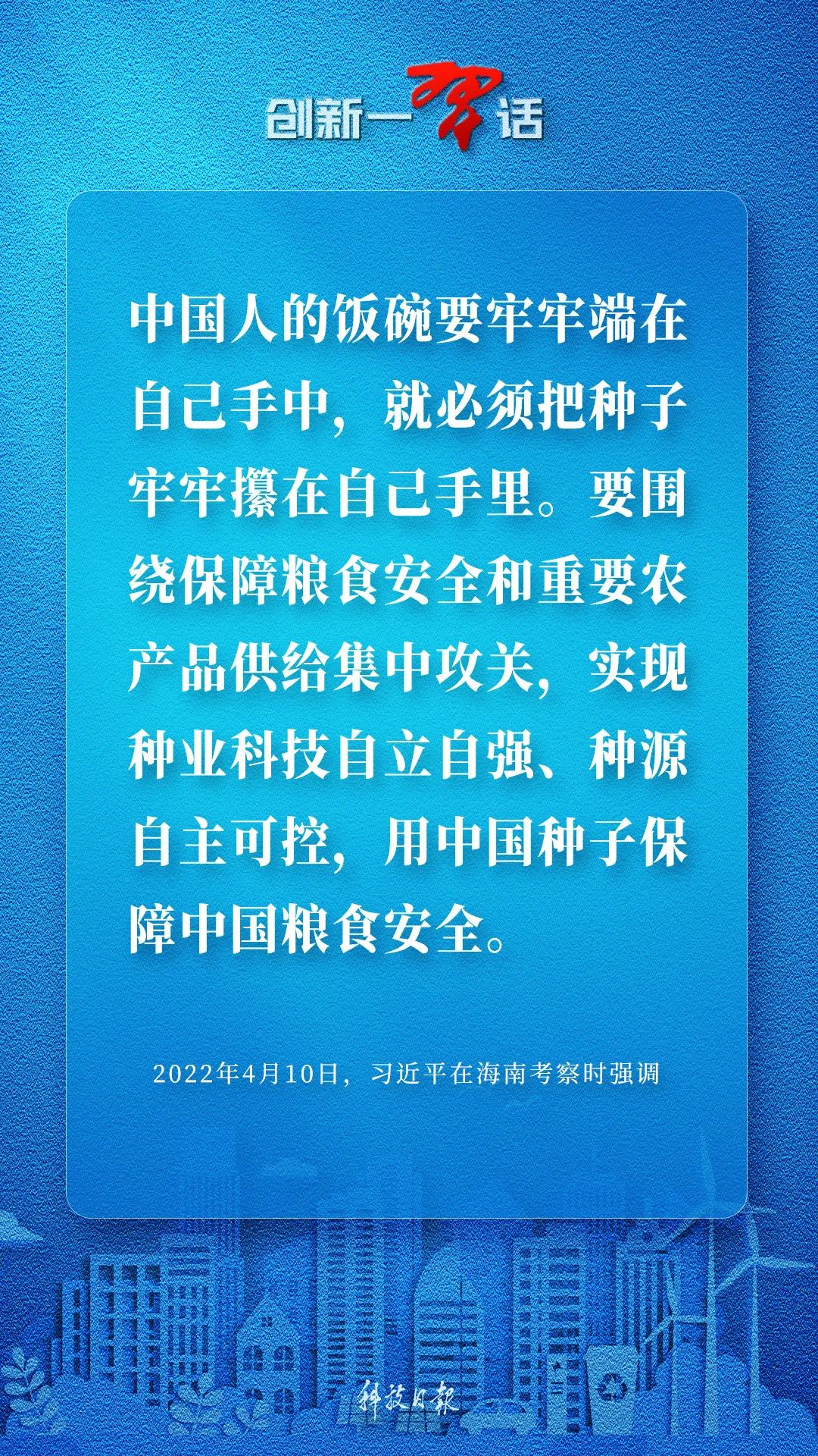 “锦江”创新一习话丨“人民的需要和呼唤，是科技进步和创新的时代声音”