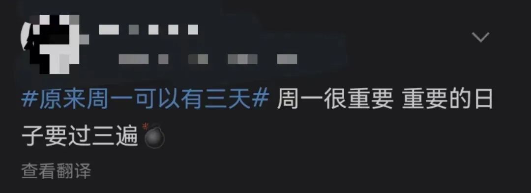 网友崩溃：原来周一可以有三天……休闲区蓝鸢梦想 - Www.slyday.coM