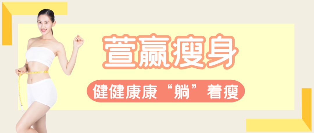秋冬这样减肥能瘦20斤，很多十堰美女都成功了休闲区蓝鸢梦想 - Www.slyday.coM