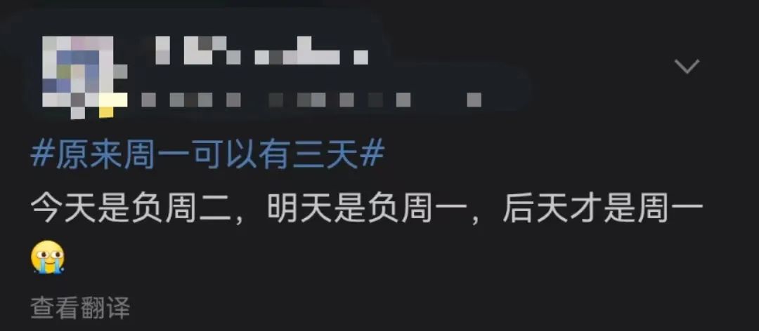 网友崩溃：原来周一可以有三天……休闲区蓝鸢梦想 - Www.slyday.coM