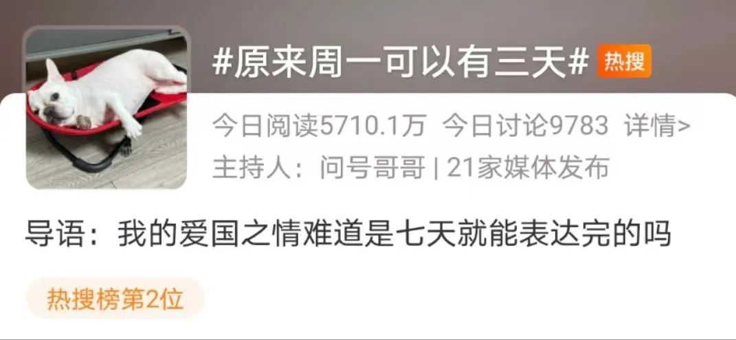 假期结束emo了？网友：原来，周一可以有三天…休闲区蓝鸢梦想 - Www.slyday.coM