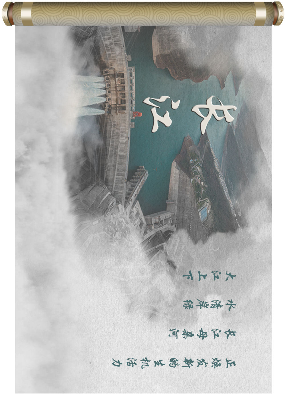 画卷里看江河奔腾休闲区蓝鸢梦想 - Www.slyday.coM