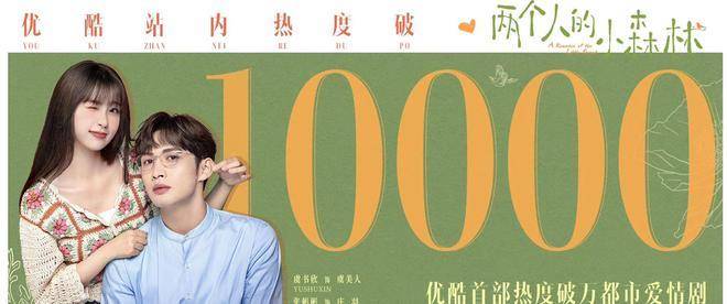 《两个人的小森林》下周收官，“森系甜剧”打出爱情差异玩法休闲区蓝鸢梦想 - Www.slyday.coM