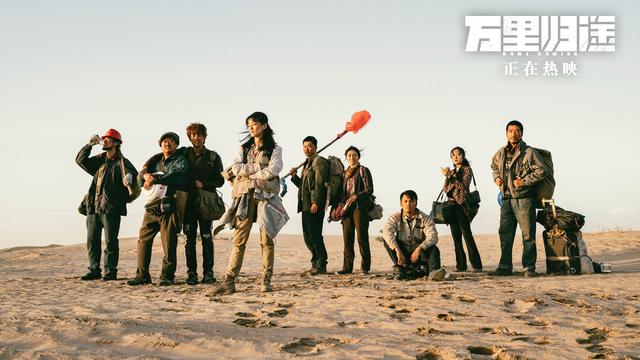 电影《万里归途》票房破11亿曝群像剧照|万里归途|群像|剧照_新浪新闻