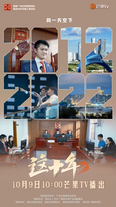 芒果TV《这十年》今日更新，带你走近粤港澳三地联营律所的律师黄景禧休闲区蓝鸢梦想 - Www.slyday.coM