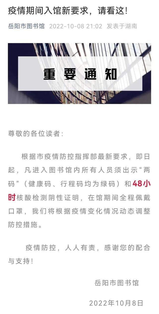 注意！岳阳市博物馆发布最新公告休闲区蓝鸢梦想 - Www.slyday.coM