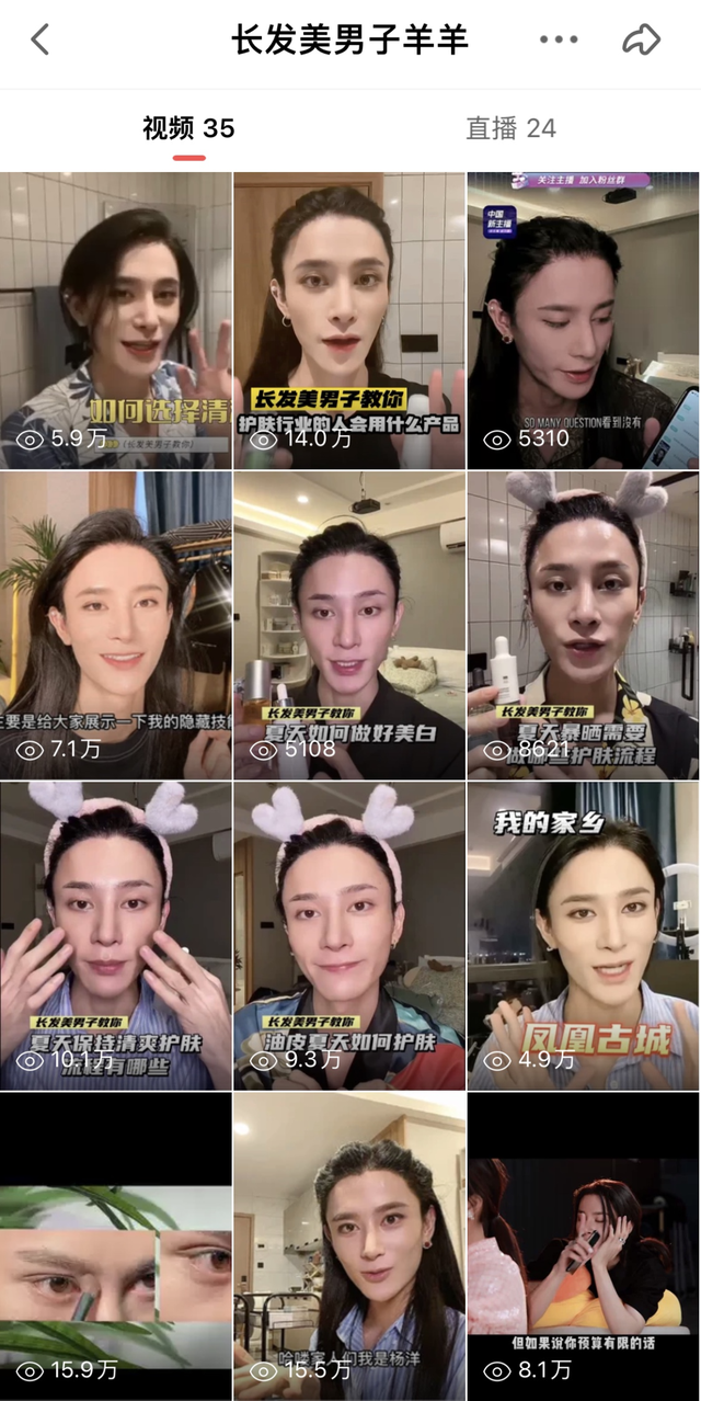 长发美男子直播教美妆，个位数观看也能成交上万休闲区蓝鸢梦想 - Www.slyday.coM