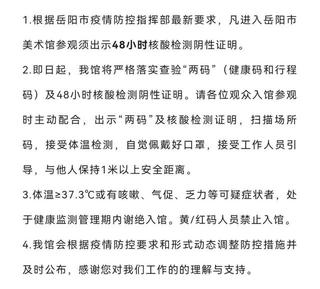 注意！岳阳市博物馆发布最新公告休闲区蓝鸢梦想 - Www.slyday.coM