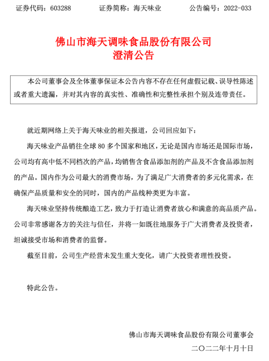 海天味业10天三次发声澄清：符合标准，不存在“双标”休闲区蓝鸢梦想 - Www.slyday.coM