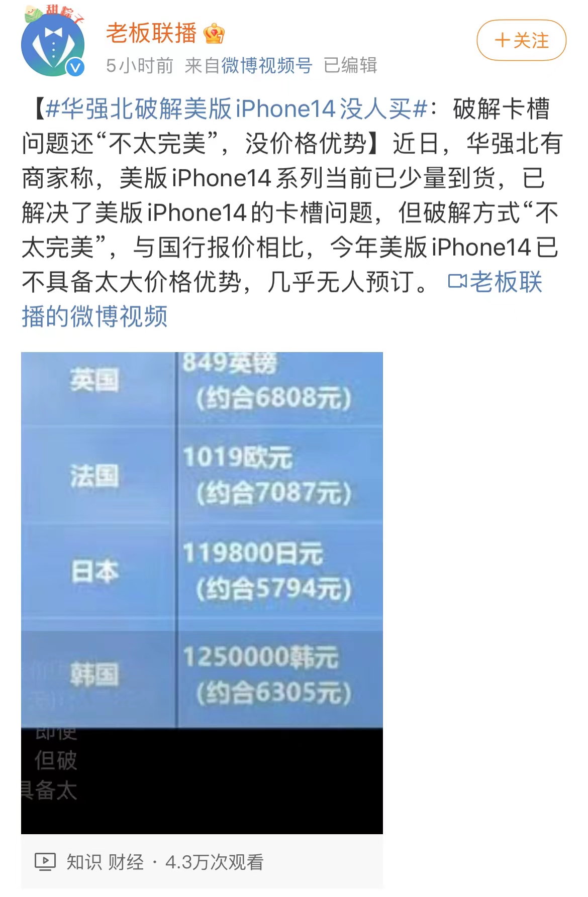 华强北成冤大头！iPhone 14破解美版没人买：价格没优势休闲区蓝鸢梦想 - Www.slyday.coM
