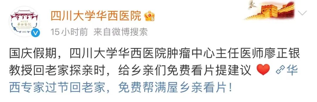 免费帮乡亲看片却被质疑“炒作”？华西医院专家回应休闲区蓝鸢梦想 - Www.slyday.coM