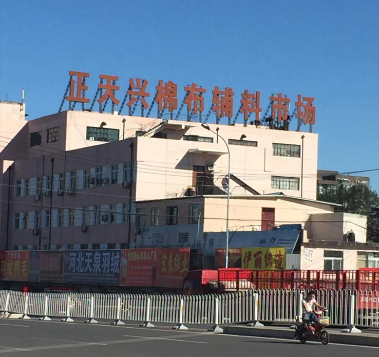曾经的正天兴棉布辅料批发市场。丰台区供图