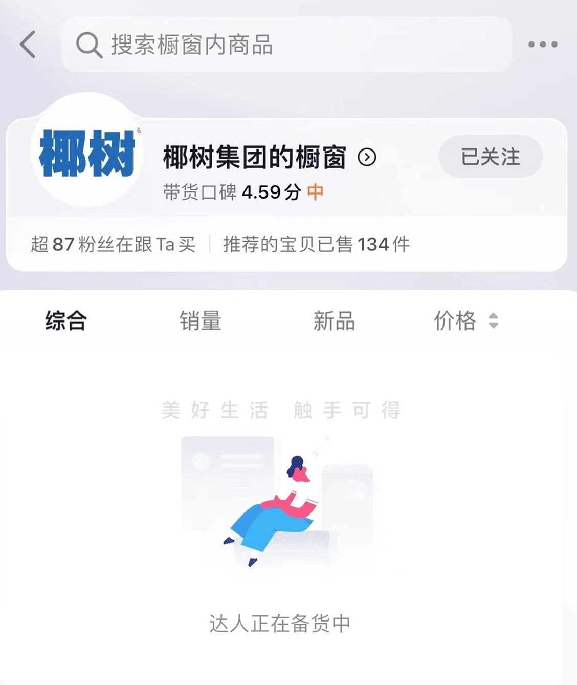 越有争议越要营销？椰树集团试水美女直播，开播不到半小时被暂停休闲区蓝鸢梦想 - Www.slyday.coM