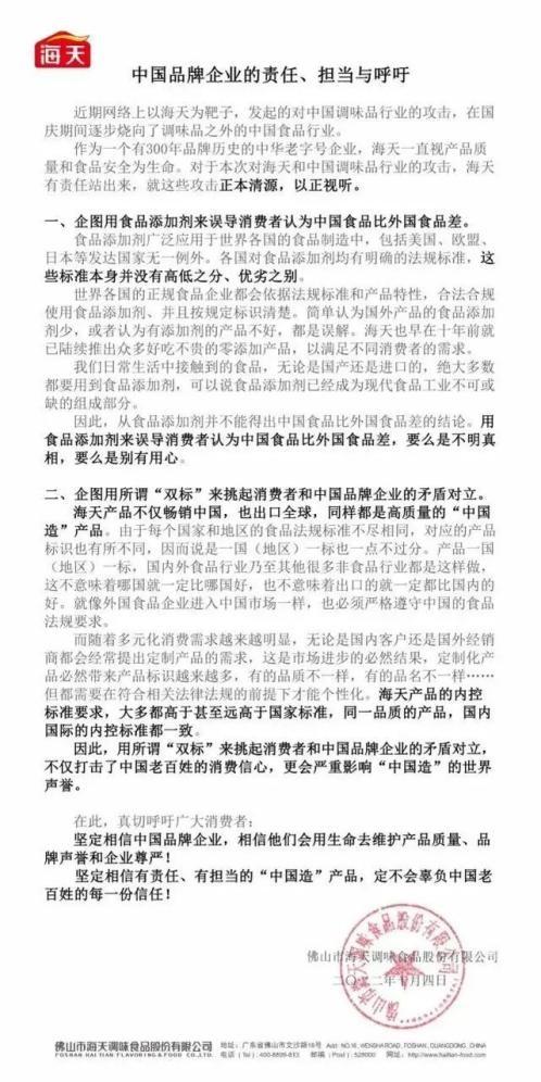 海天味业10天三次发声澄清：符合标准，不存在“双标”休闲区蓝鸢梦想 - Www.slyday.coM