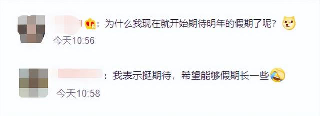 明年的一次长假，有望连休9天！你开始期待了吗？休闲区蓝鸢梦想 - Www.slyday.coM