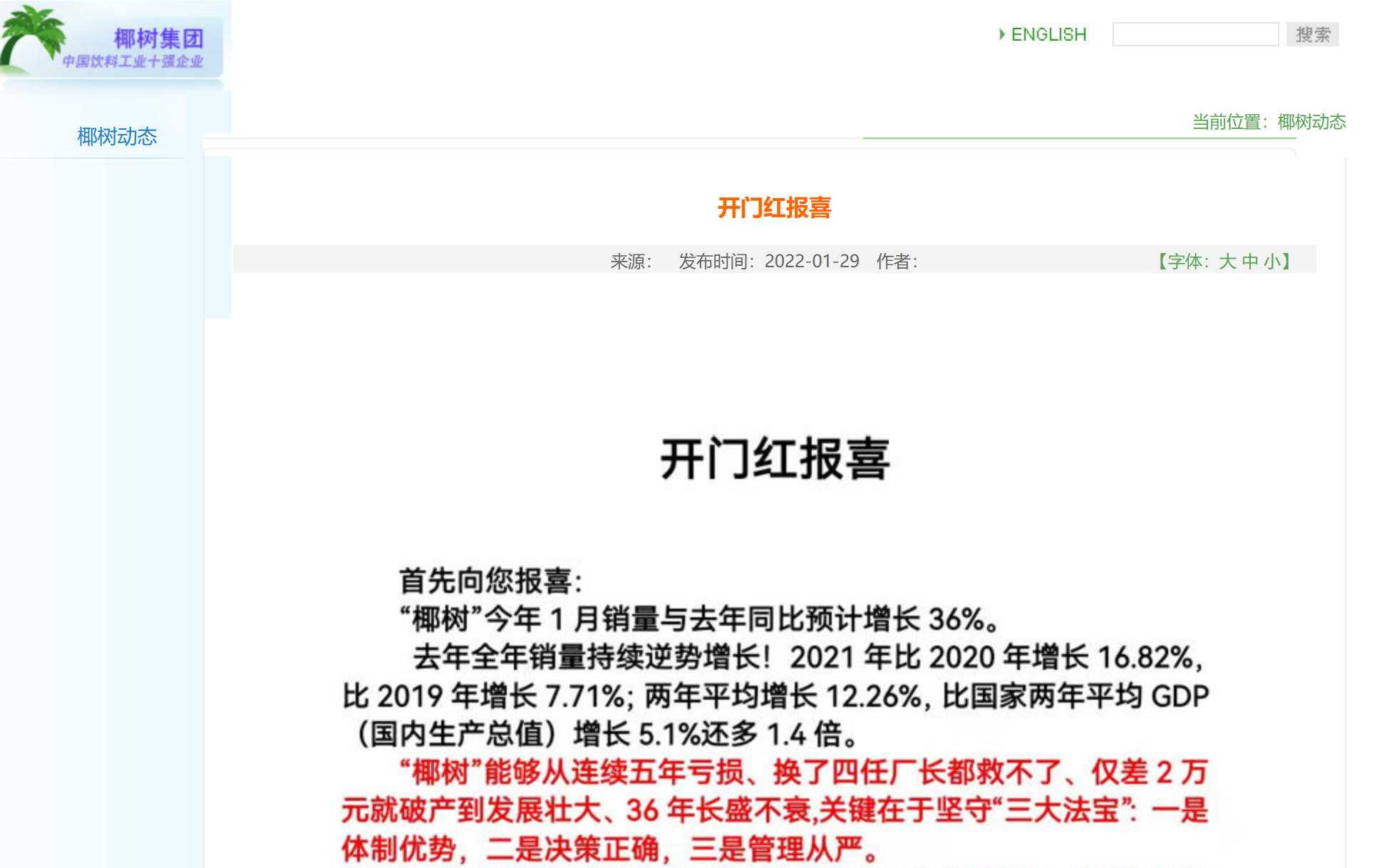 椰树开直播“熟悉的配方”再惹争议：橱窗已清空，正筹备淘宝京东旗舰店_手机新浪网