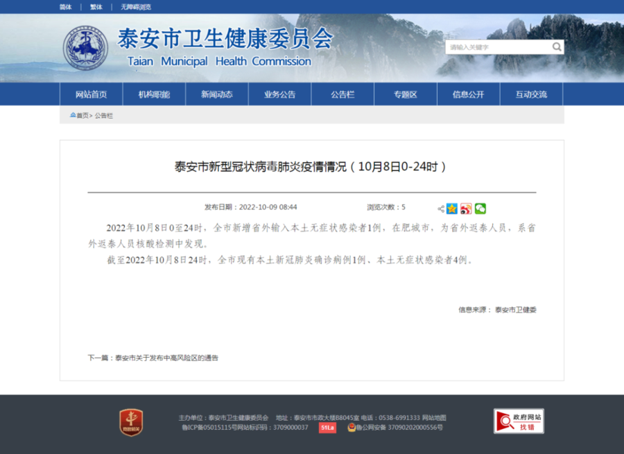 10月8日泰安新增无症状感染者1例，在肥城市休闲区蓝鸢梦想 - Www.slyday.coM