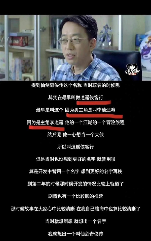 仙剑奇侠传原名逍遥侠客行上热搜 姚仙：新名包含四大主角休闲区蓝鸢梦想 - Www.slyday.coM