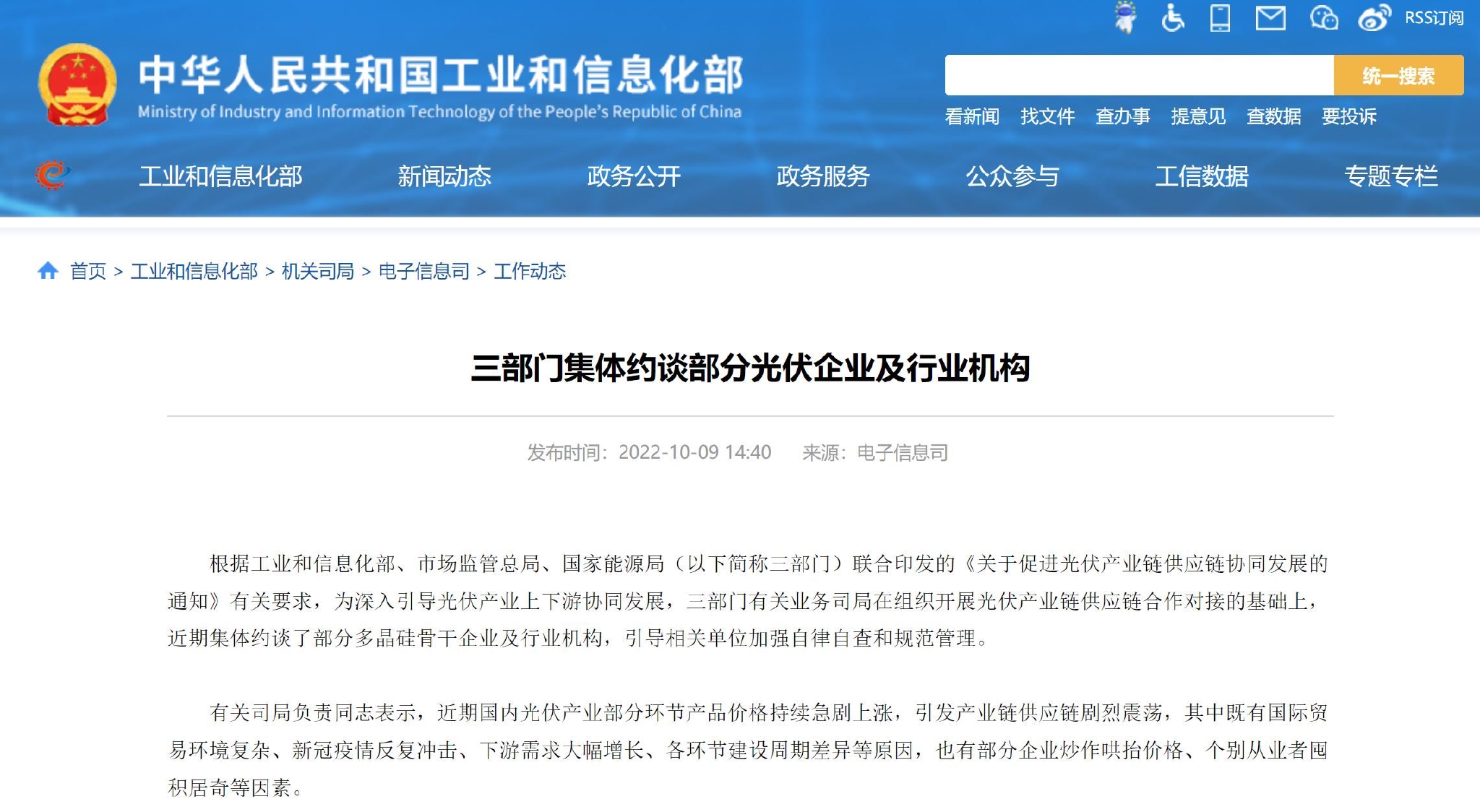 三部门约谈部分光伏企业，打击囤积居奇休闲区蓝鸢梦想 - Www.slyday.coM