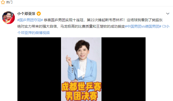 金句频出!邓亚萍解说火了,国乒男团十连冠,夸爆马龙樊振东休闲区蓝鸢梦想 - Www.slyday.coM 金句频出!邓亚萍解说火了,国乒男团十连冠,夸爆马龙樊振东休闲区蓝鸢梦想 - Www.slyday.coM