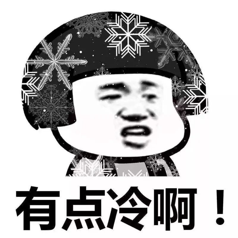 天晴了，但是真冷=͟͟͞͞冷=͟͟͞͞冷啊！|冷空气|气温_新浪新闻