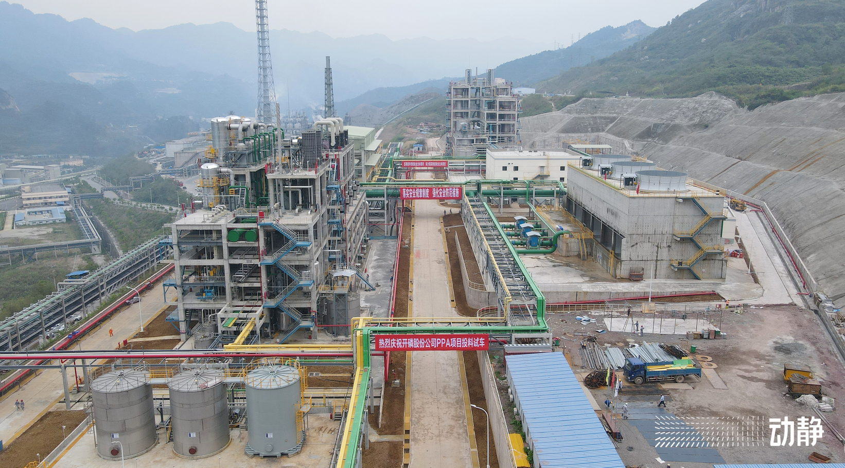 贵州磷化集团开阳年产40万吨湿法净化磷酸项目试车成功__财经头条