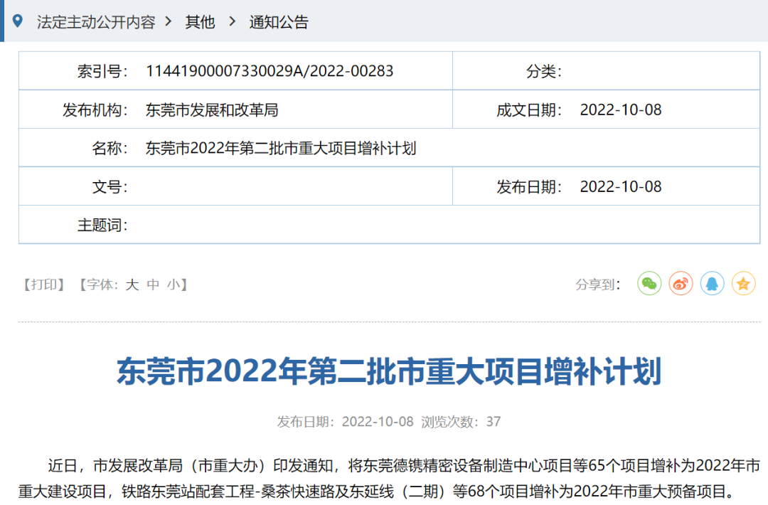 官宣！东莞又添一批重大项目休闲区蓝鸢梦想 - Www.slyday.coM
