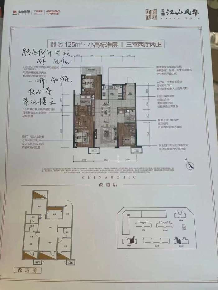 大兴江山风华户型图图片