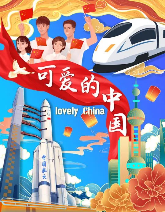 《可爱的中国》内蒙古大学