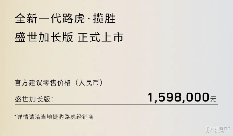 售价为159.8万元 新款路虎揽胜盛世加长版上市休闲区蓝鸢梦想 - Www.slyday.coM