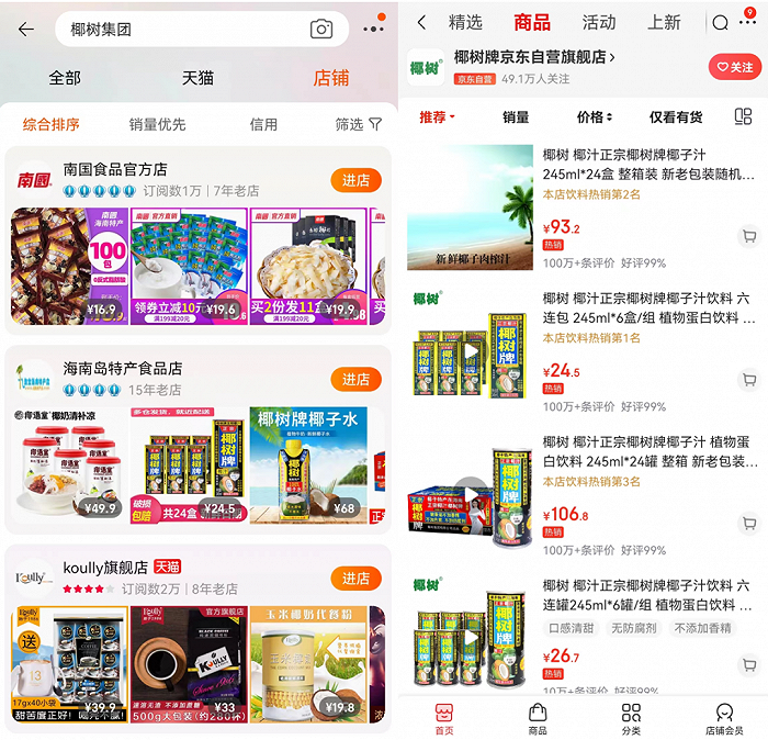 椰树集团美女直播用力过猛，折射82岁老板的增长焦虑？|直播_新浪新闻