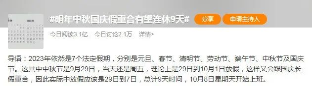 事关放假！有望连休9天休闲区蓝鸢梦想 - Www.slyday.coM