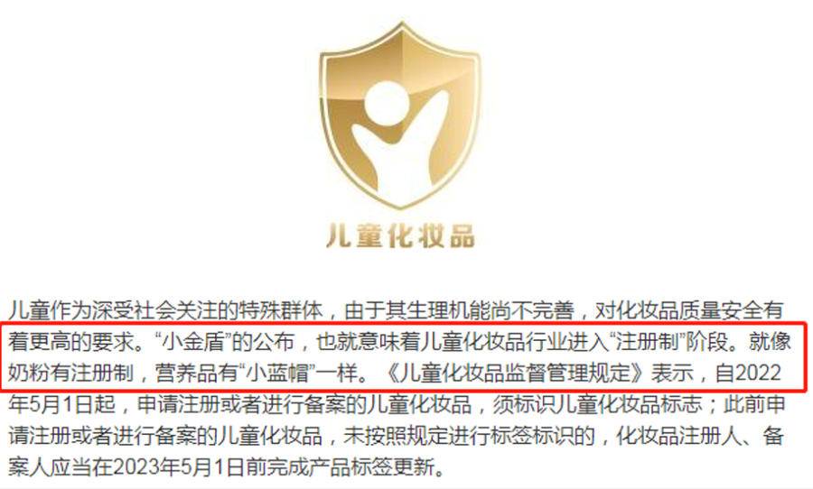 儿童化妆品 你会买吗？调查显示：超三成受访者不认识“小金盾”休闲区蓝鸢梦想 - Www.slyday.coM