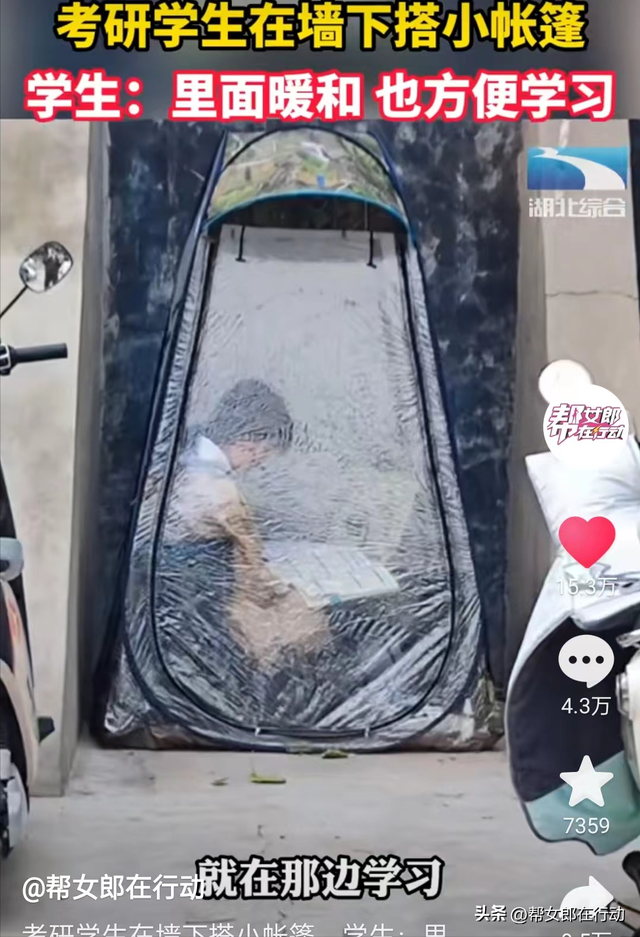 考研学生在墙下搭小帐篷，学生：里面暖和，也更方便学习休闲区蓝鸢梦想 - Www.slyday.coM