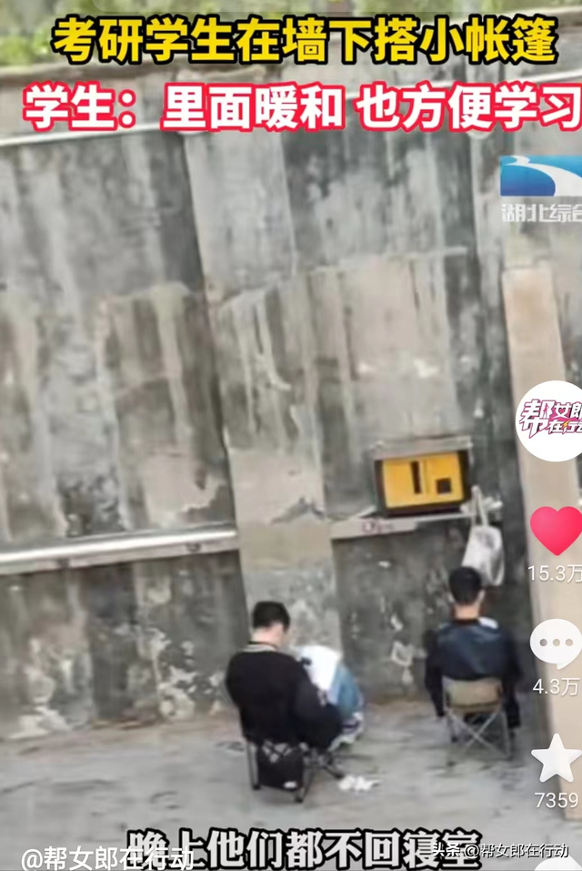 考研学生在墙下搭小帐篷，学生：里面暖和，也更方便学习休闲区蓝鸢梦想 - Www.slyday.coM