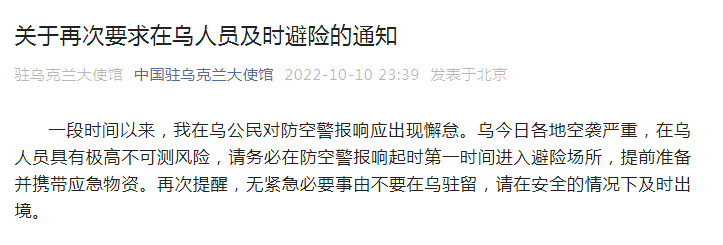 乌方称空袭已致14死97伤，中使馆再次提醒！休闲区蓝鸢梦想 - Www.slyday.coM