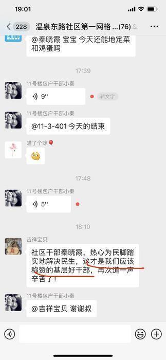 防疫故事｜“这才是我们应该称赞的基层好干部”休闲区蓝鸢梦想 - Www.slyday.coM