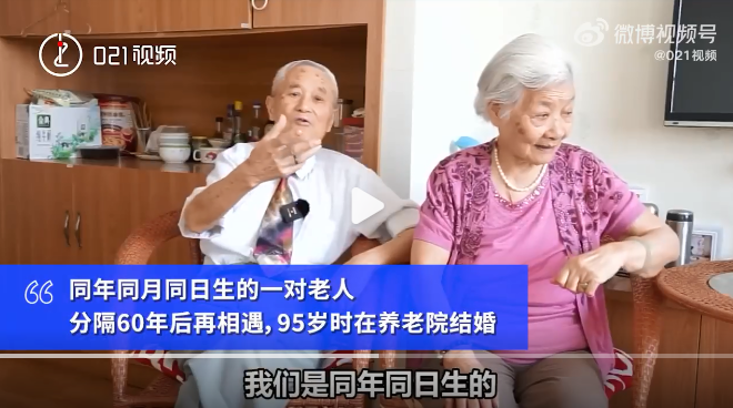 60年后，这对95岁老人重逢，决定结婚！休闲区蓝鸢梦想 - Www.slyday.coM