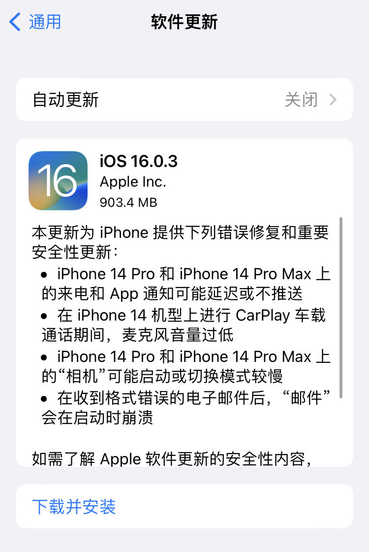 苹果iOS 16.0.3正式版推送更新：针对iPhone 14继续修Bug休闲区蓝鸢梦想 - Www.slyday.coM