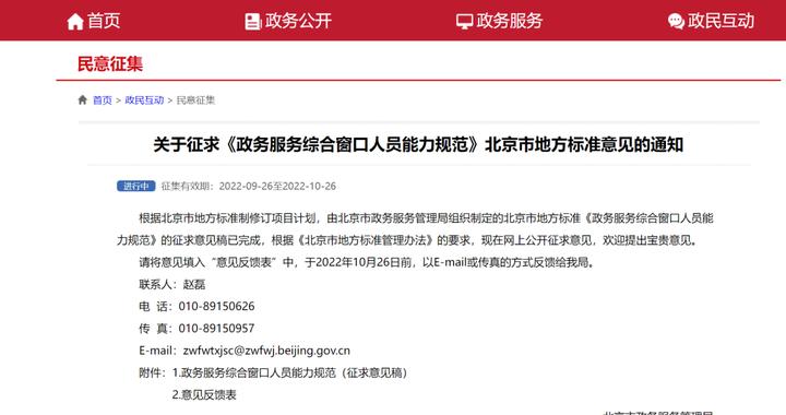“我不知道”“不清楚”……拟列入北京政务窗口服务禁语|北京市|服务效率|事项|时限|文件_新浪新闻