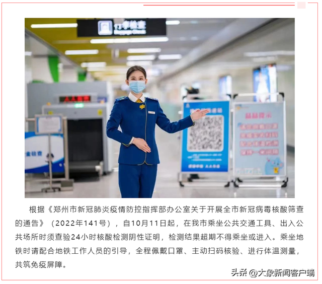 河南你早丨今起乘郑州地铁需24小时核酸阴性证明休闲区蓝鸢梦想 - Www.slyday.coM