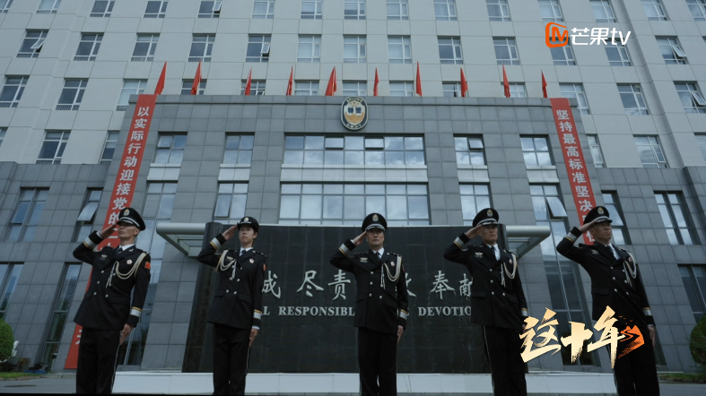 他们是新时代的特警尖兵！芒果TV《这十年》带你走近蓝剑突击队休闲区蓝鸢梦想 - Www.slyday.coM