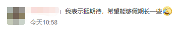 灵魂拷问：今天到底星期几了？冲上热搜：这个假有望连休9天！休闲区蓝鸢梦想 - Www.slyday.coM