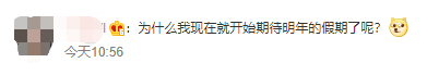 灵魂拷问：今天到底星期几了？冲上热搜：这个假有望连休9天！休闲区蓝鸢梦想 - Www.slyday.coM