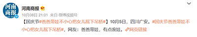 爸爸带娃不小心把女儿摇下吊桥……宝宝安全问题哪里能开玩笑！休闲区蓝鸢梦想 - Www.slyday.coM