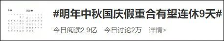 灵魂拷问：今天到底星期几了？冲上热搜：这个假有望连休9天！休闲区蓝鸢梦想 - Www.slyday.coM