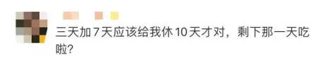 灵魂拷问：今天到底星期几了？冲上热搜：这个假有望连休9天！休闲区蓝鸢梦想 - Www.slyday.coM