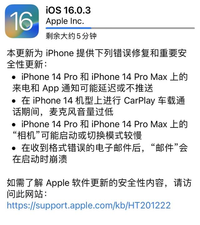 苹果iOS16.0.3正式版发布 可修复部分问题休闲区蓝鸢梦想 - Www.slyday.coM